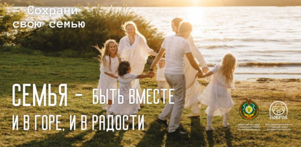Семья - быть вместе