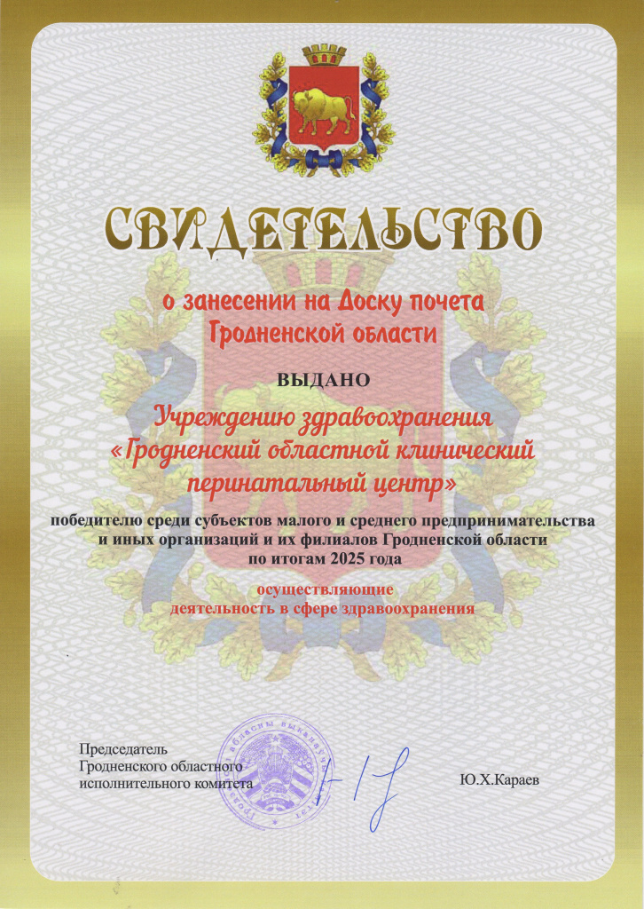 свидетельство доска почета001.jpg