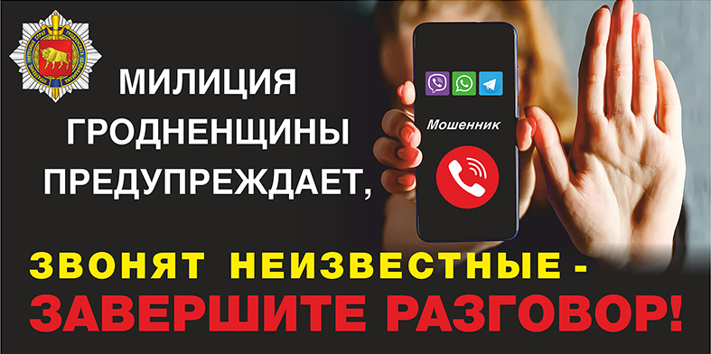 баннер мошенники.jpg