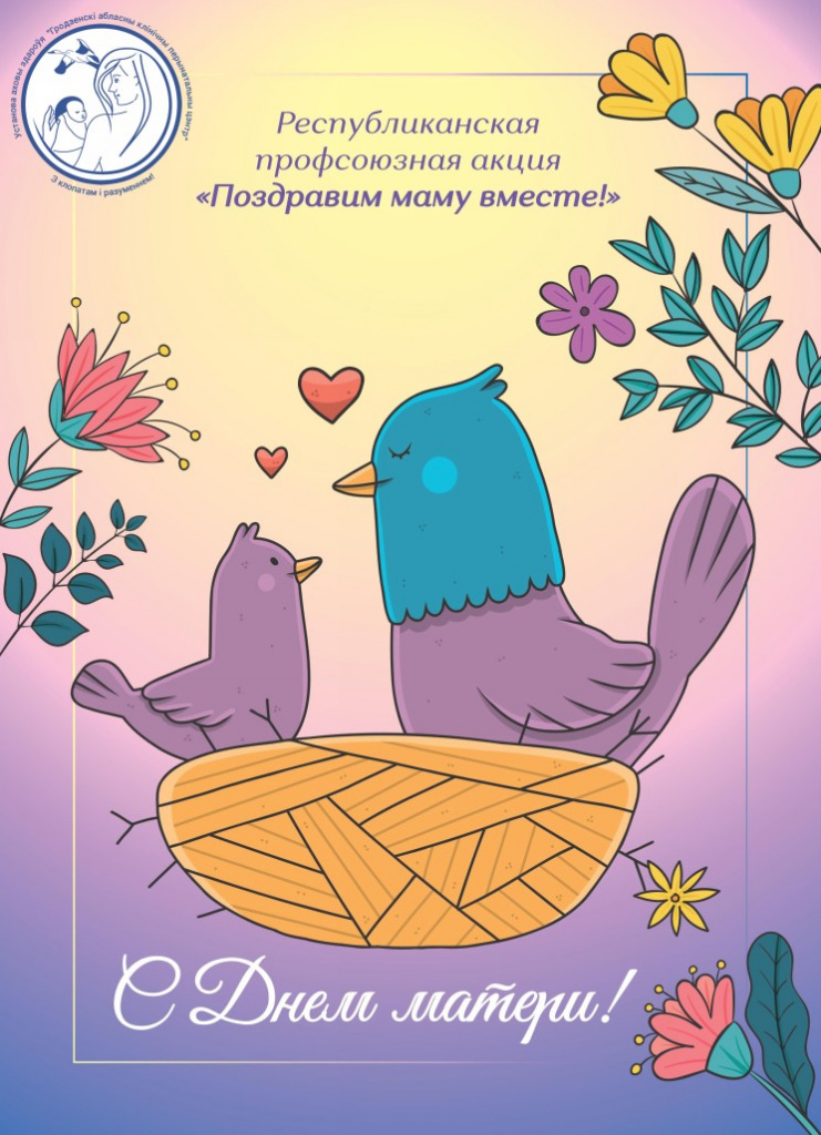 Акция День матери (4).jpg