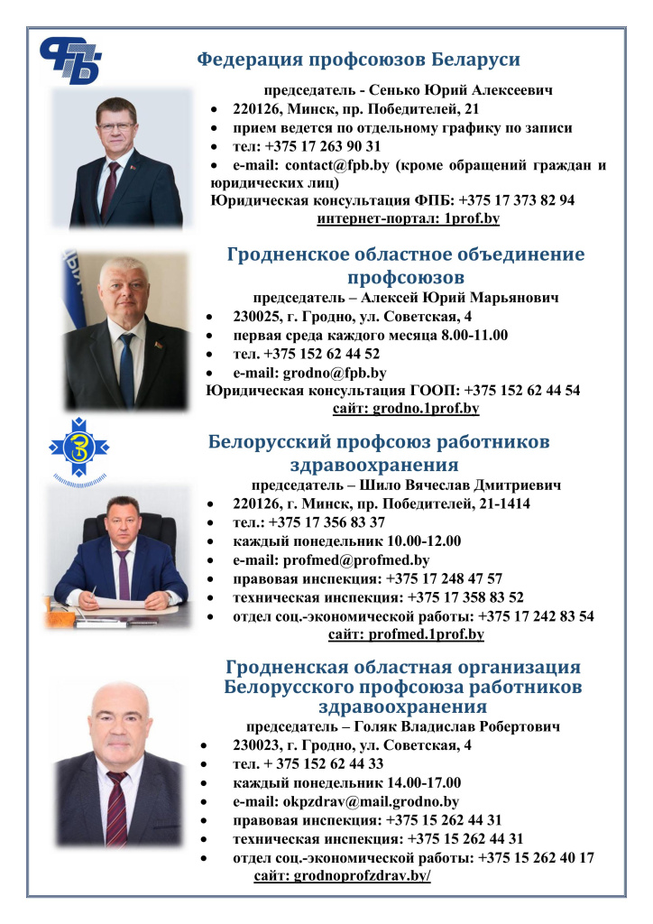 1_Вышестоящие профсоюзные организации.jpg