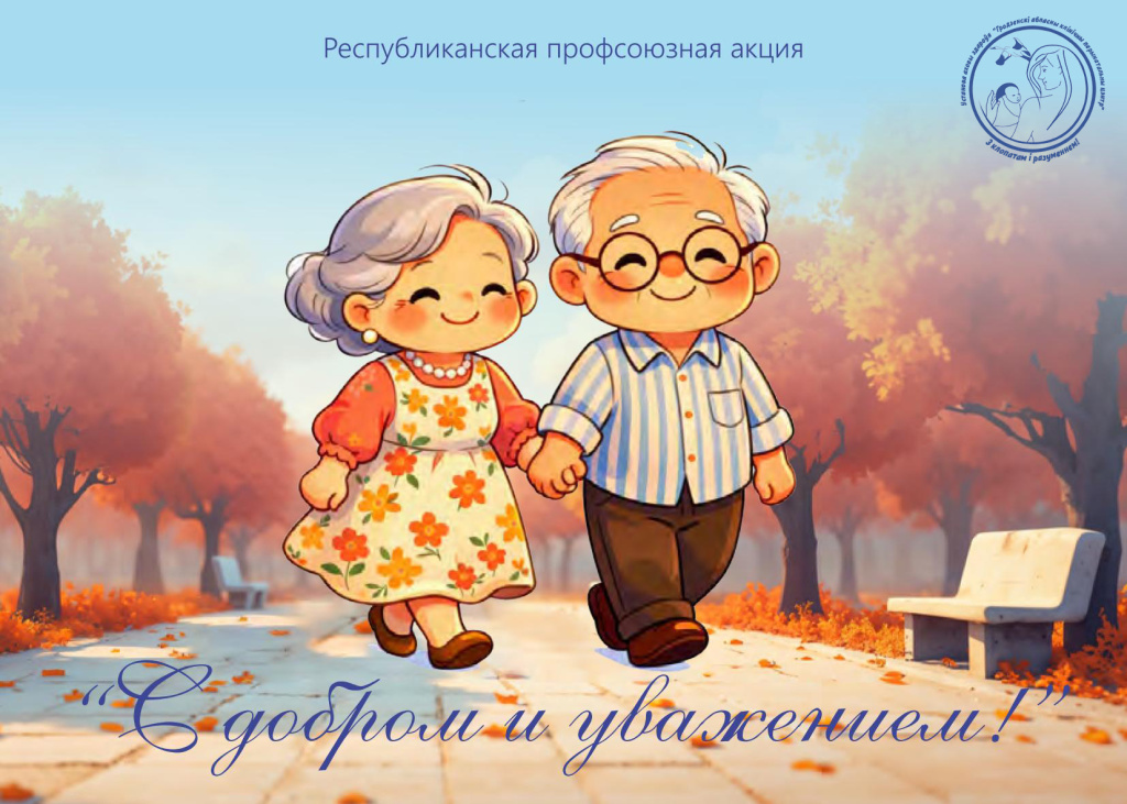 День пожилых людей (4).jpg День пожилых людей (4).jpg