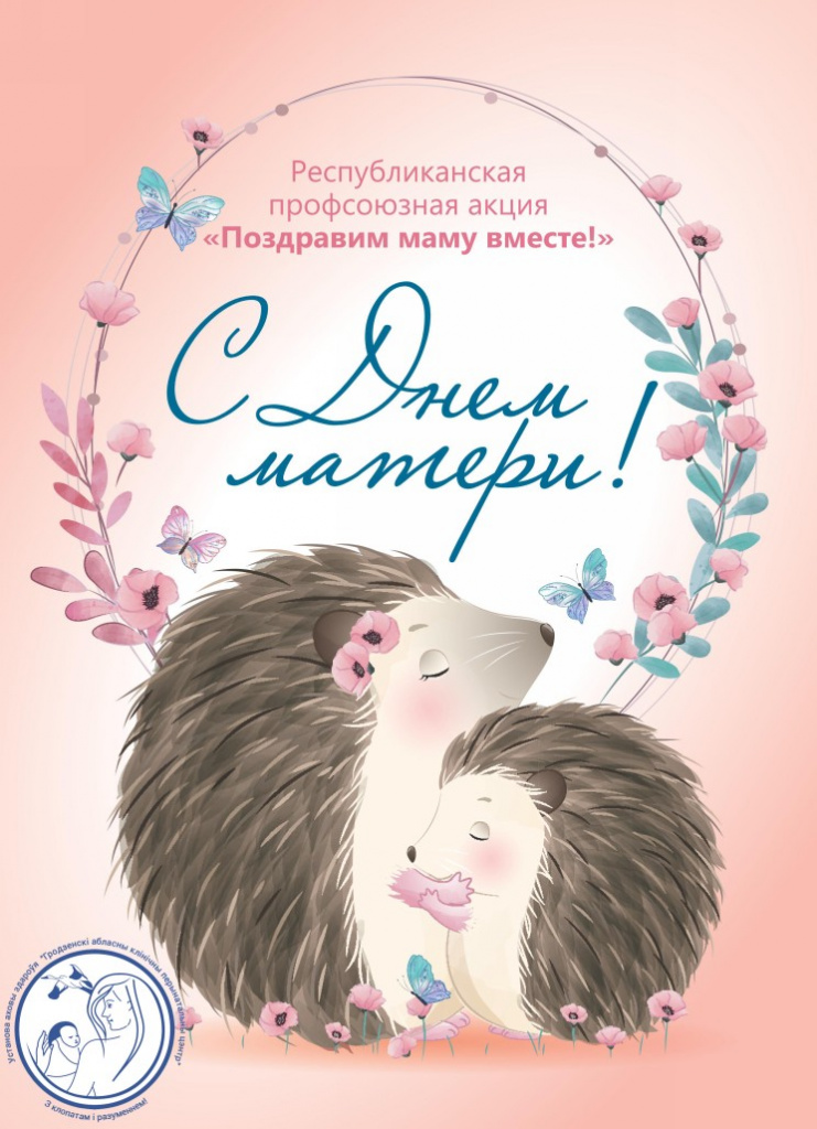 Акция День матери (5).jpg