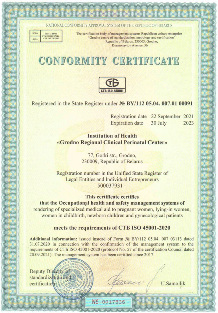 Conformity Certificate ОТ до 30.07.2023.jpg