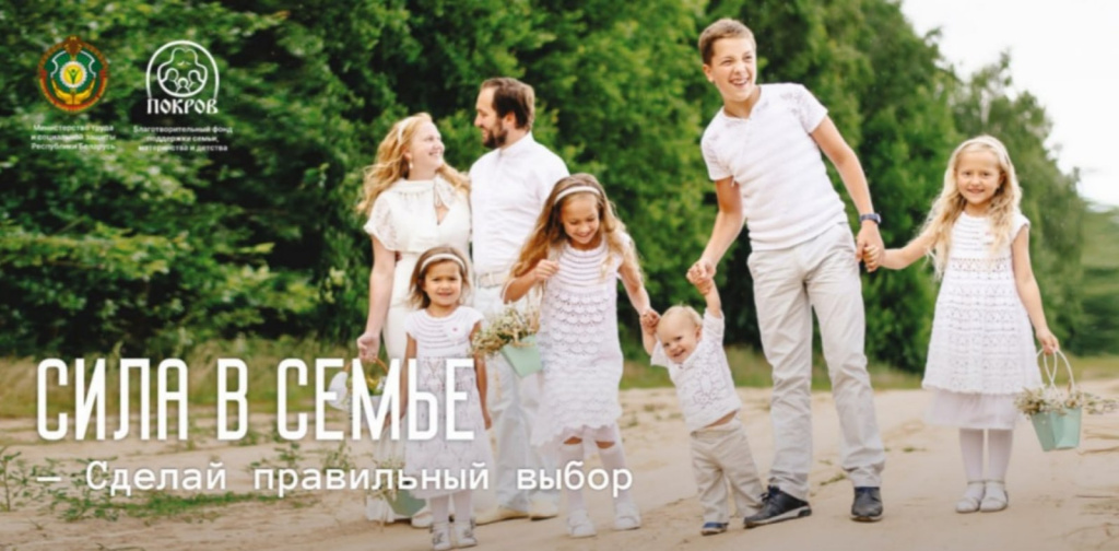Сила в семье