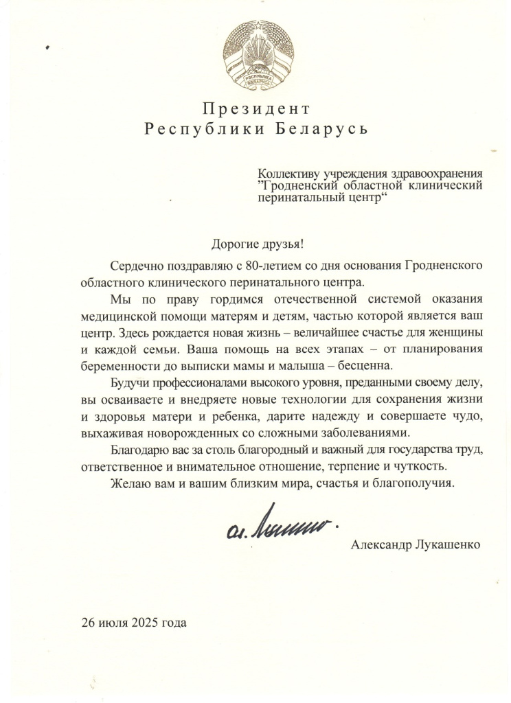 адрес от президента.jpg